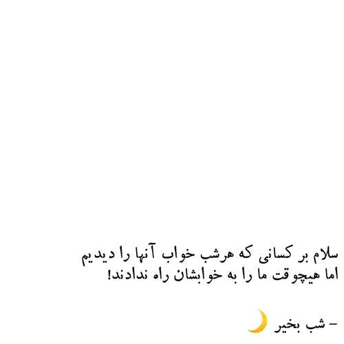 شب بخیر 🌙