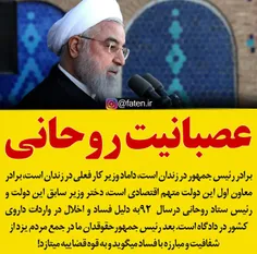 🔴  چرا #روحانی عصبانی است؟ #قوه_قضائیه #فساد_اقتصادی