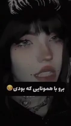 برو با همونایی که بودی 