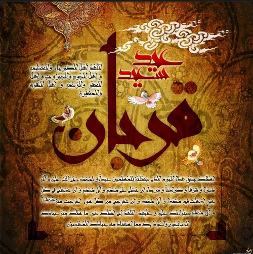 خلیلا! عید قربانت مبارک