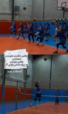 #والیبال_استعداد_پویا