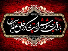 🔰ایام عزاداری امام حسین(ع) و شهدای کربلا تسلیت باد🔰