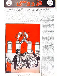 دانلود مجله فردوسی - شماره 198 – 20 تیر 1336