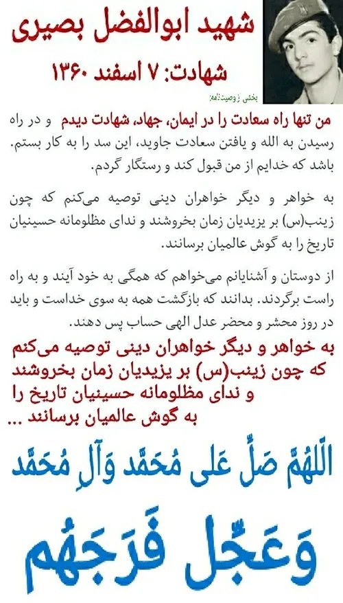 به خواهر و ديگر خواهران دينی توصيه می کنم كه چون زينب..