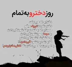 ما "دخترها" هیچوقت برایِ رسیدن به آرزوهایمان منتظر کسی نب