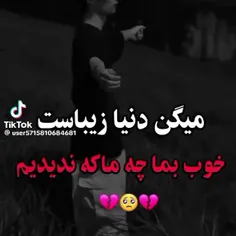 کجای دنیا زیبا هست