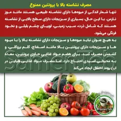 🚫مصرف نشاسته بالا با پروتئین ممنوع🚫