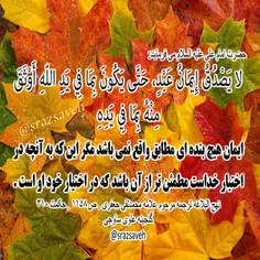 #حضرت_امام_علی_علیه_السلام می فرمایند: