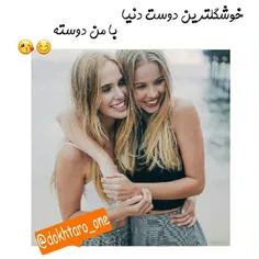 با من دوسته...