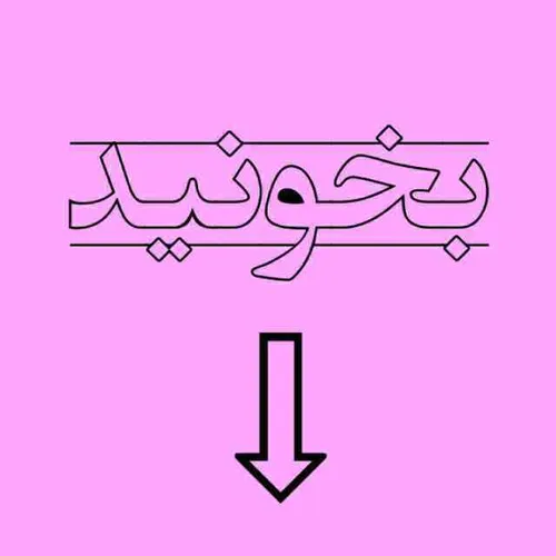 خیلی قشنگه