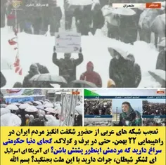 تعجب شبکه های عربی از حضور شگفت انگیز مردم #ایران در راهپ