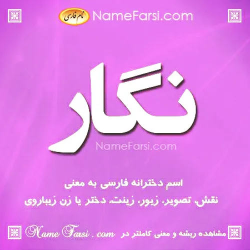 معنی اسم نگار