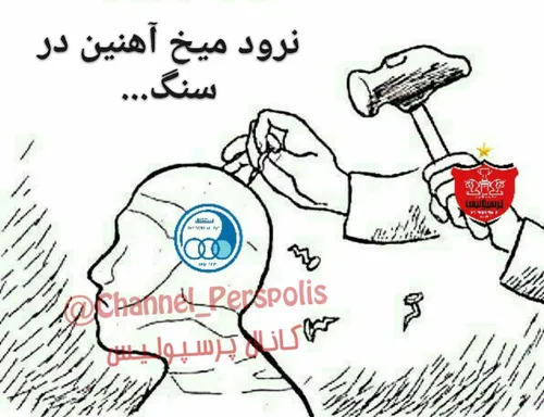 سخت ترین کار دنیا بعد از کار تو معدن اینه که به یه کیسه ک