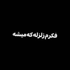 حرفی مونده✓