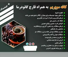 خواص معجزه آسا قهوه کافه سوپریم