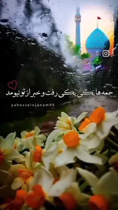سلام بر آخرین حجت خدا امام زمانم یا الله یا صاحب الزمان