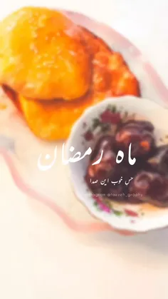 الشهر رمضان  