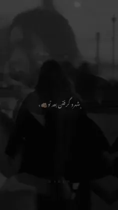 -چرا همیشه اونکه دوسش داری میره؟
-چون دوست نداره..:(🥲💔