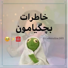 خاطرات بچگیمون 😂🤌🏻