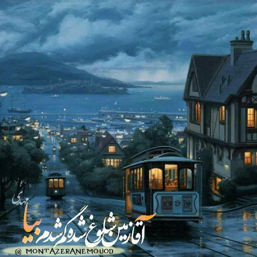 ❤ ️ آقا زمین شلوغ شده گم شدم بیا...😣 🙏