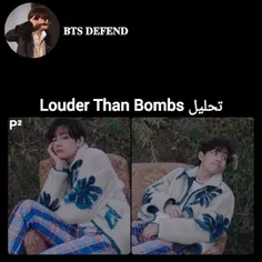 تحلیل Louder Than Bombs P²