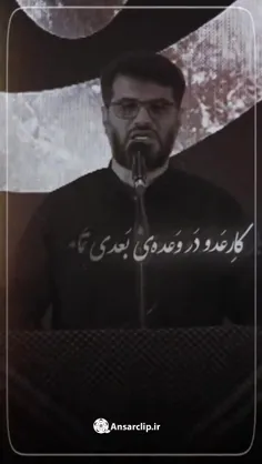 کار عدو در وعده ی بعدی تمام است