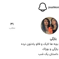 بچه ها حتما این پیج دنبال کننده زیادی داشته باشه همه ویدی