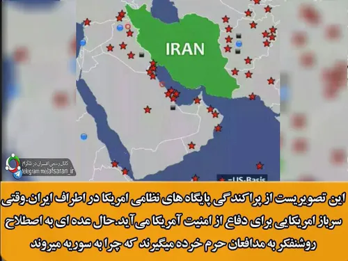 تصویری از پایگاههای امریکا در اطراف ایران