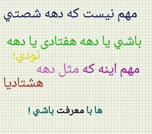 دهه هشتادیا