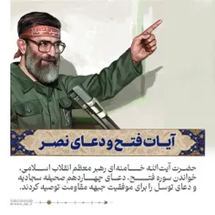آیات فتح و دعای نصر برای موفقیت جبهه مقاومت👆👆
