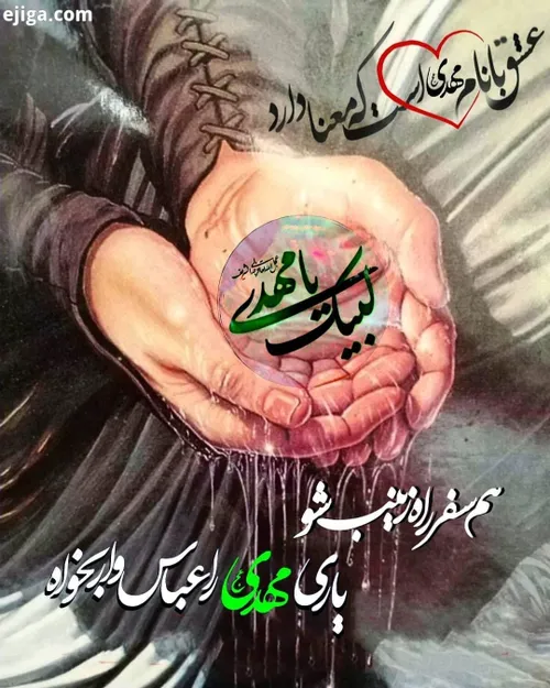 السلام علیک یا بقیه الله فی ارضه🤲🌹🌹