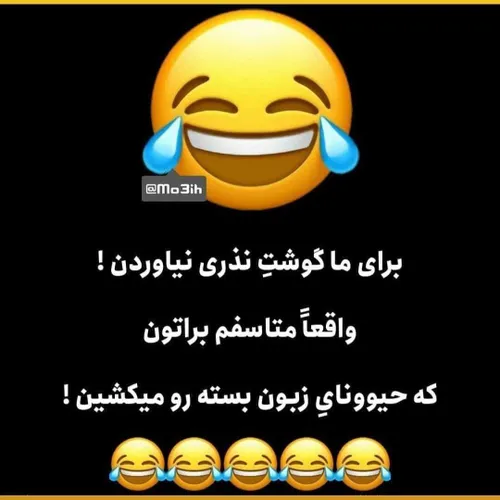 واقعا چرا میکشن 🤔😁😜