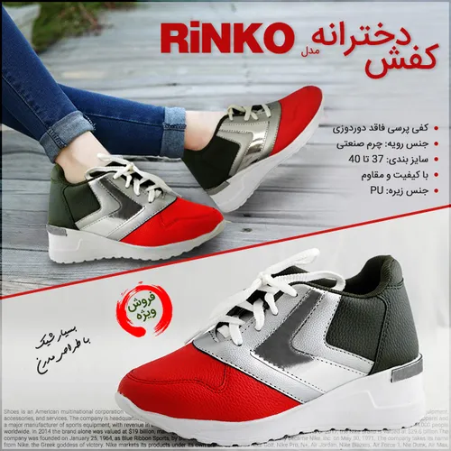 ویژگی های کفش دخترانه مدل Rinko :