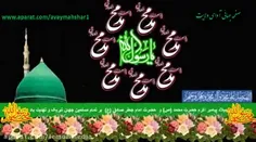 🌺کلیپ ایام ولادت پیامبراکرم(ص) و امام صادق(ع)🌺