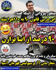 دربی با قانون ۹۰ به ۱۰