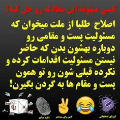 میرویم ب پای صندوقهای رای و تزریق میکنیم کرونا رو ب جسم م