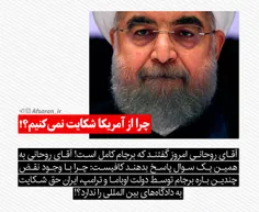 آقای روحانی پاسخ دهد!