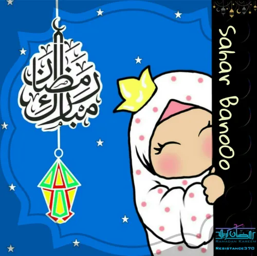 آواتار رمضان