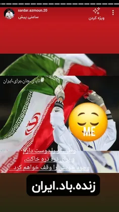 داداش قهرمانم افرین داداش انتقام مون رو گرفتی❤💋🇮🇷