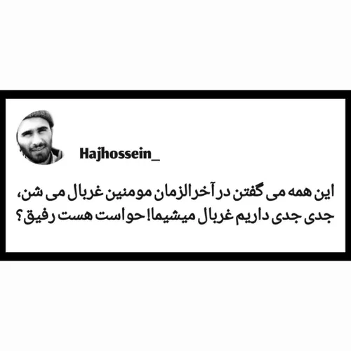 به آخرالزمان نزدیک می شویم