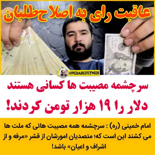 ⭕ ️سرچشمه همه مصیبت هائی که ملت ها میکشند