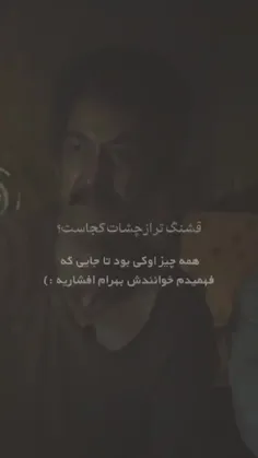 قشنگ ترین صدا وجود ندارـ...