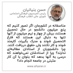 متاسفانه دانشجویان دنبال این هستند که کارمند شوند و بدون 