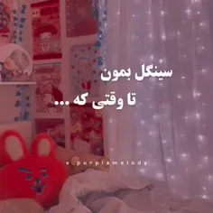 سینگل بمون تا 💜💜💋💋