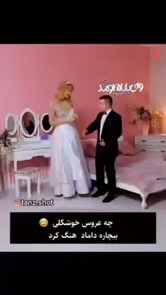 عاقبت ازدواجهای مجازی 👌😜