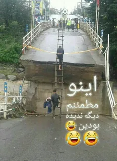 وقتی توی ایران پُل بر اثر سیلاب خراب میشه😐 😂
