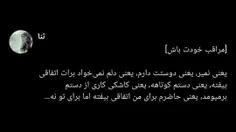 مراقب خودت باش...