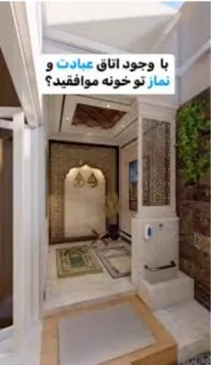 چقدر من دوست دارم اتاق نماز 