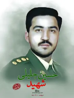 شهید حسين جليلي اياز