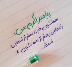 #حدیث_ناب